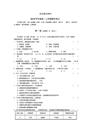 吉林省东北师大附中2019学年度高一上期期末考试(生物).pdf