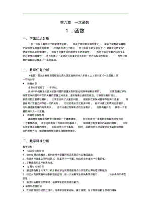 北师大版数学八上《函数》word说课教案.pdf