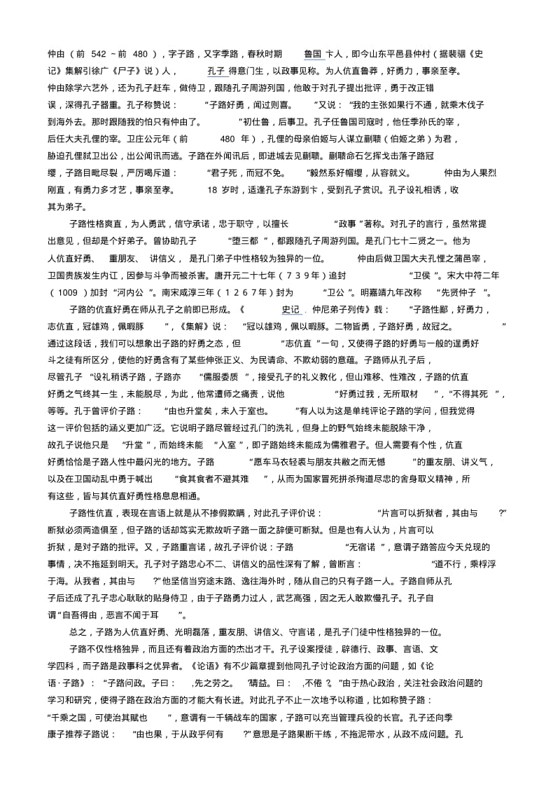 孔子及其弟子.pdf_第1页