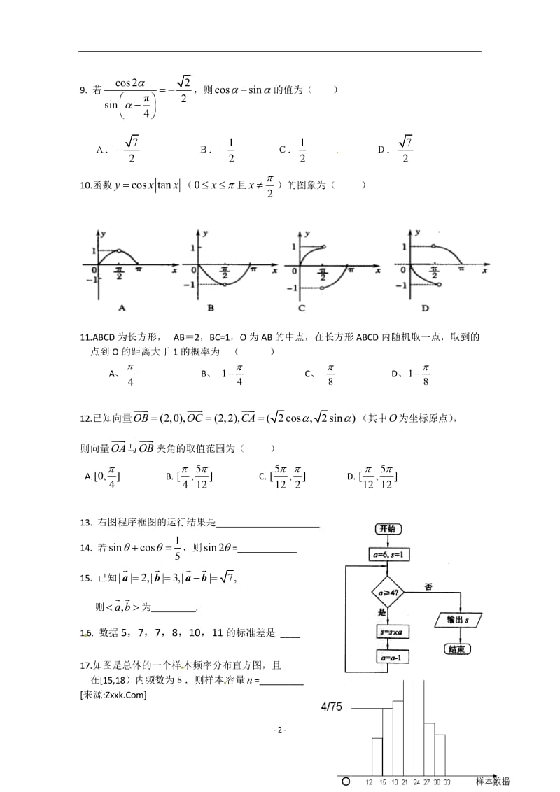 高一下学期期末考试数学试题(含答案).doc_第2页