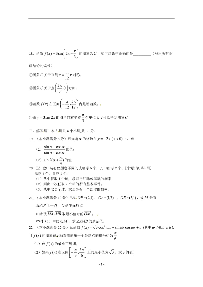 高一下学期期末考试数学试题(含答案).doc_第3页
