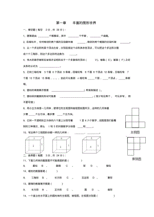 北师大七年级上册第一章练习题.pdf