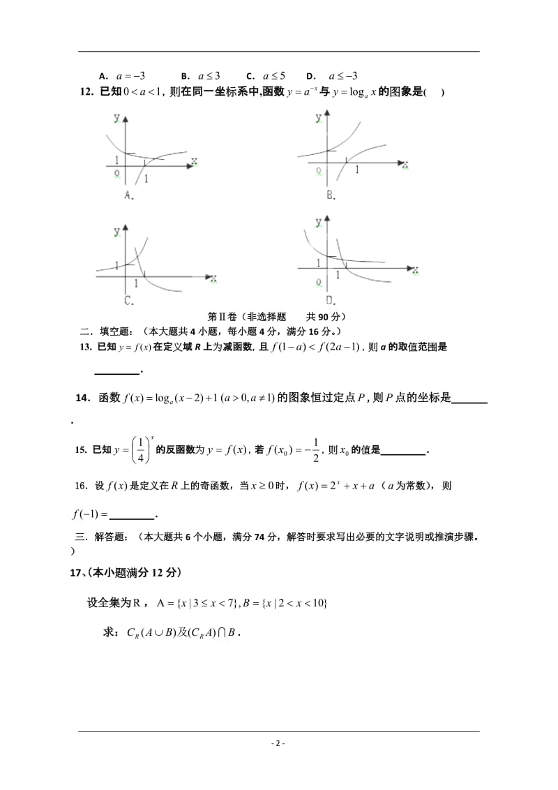 高一上学期期中考试数学试题(含答案).doc_第2页
