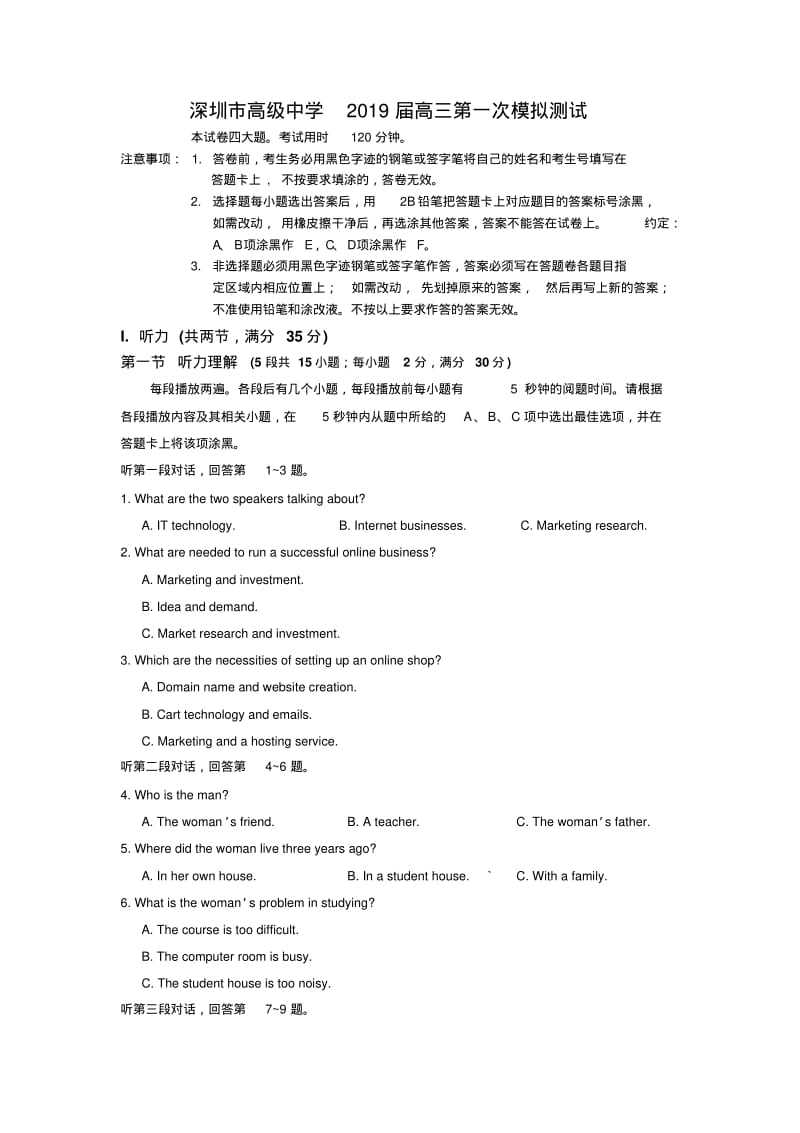 广东省深圳高级中学2019届高三一模(英语).pdf_第1页