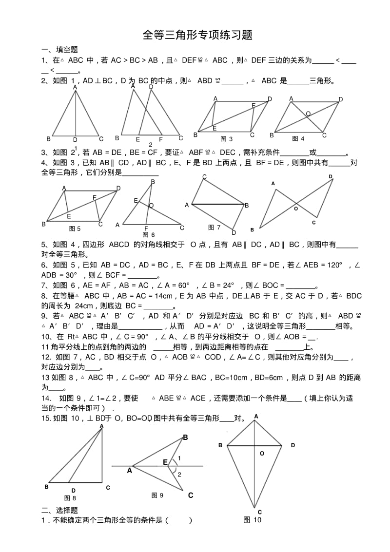 数学初中初二数学上册第一单元全等三角形专项练习题.pdf_第1页