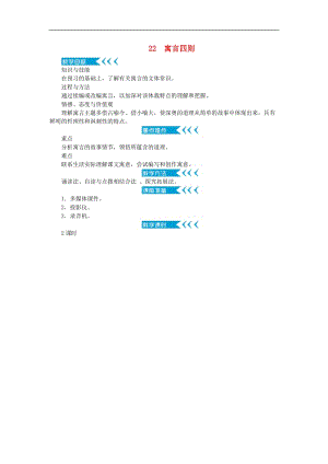 七年级语文上册第六单元22寓言四则教案新人教.doc