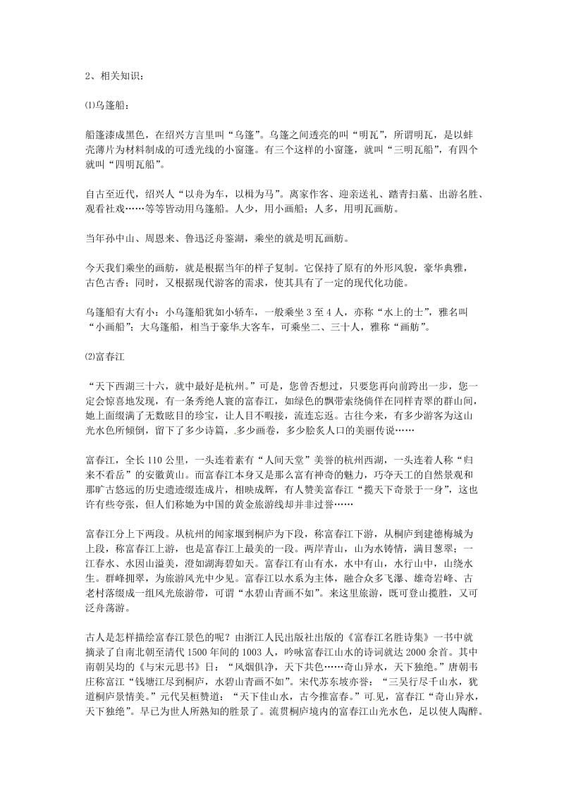 九年级语文上册第二单元6乌篷摇梦到春江教案鄂教.doc_第2页