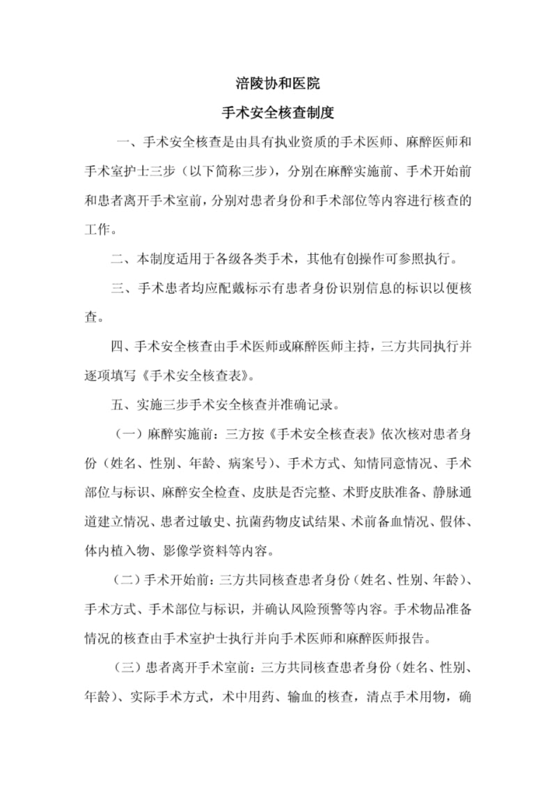 医院手术安全三步核查制度.pdf_第1页