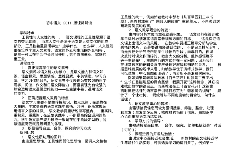 初中语文新课标解读.pdf_第1页