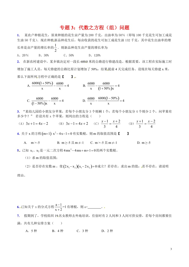 《四大名校题库》.doc_第3页