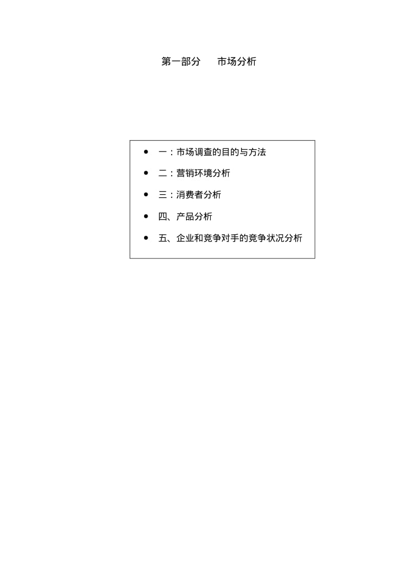 广告广告策划书(范本).pdf_第1页