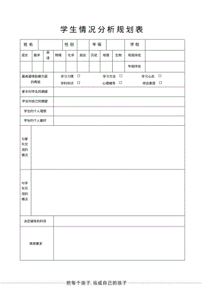 学生学习情况分析表(机构).pdf
