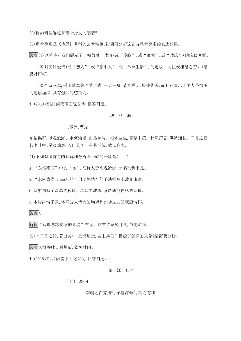 2019年中考语文总复习优化设计第一板块专题综合突破专题十一古诗词鉴赏知能优化训练新人教.docx_第2页