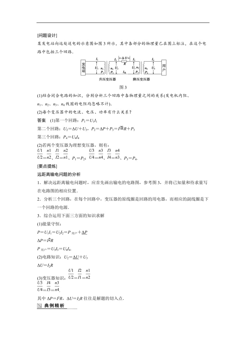 2019-2020学年教科版高中物理选修3-2学案：第二章 交变电流7电能的输送 含答案.doc_第3页