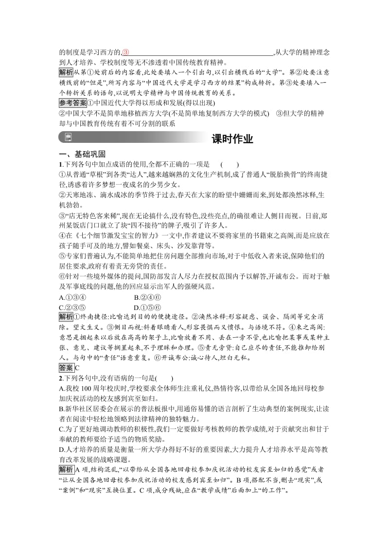 最新 人教版高中语文必修二习题：11　就任北京大学校长之演说 含答案.doc_第3页