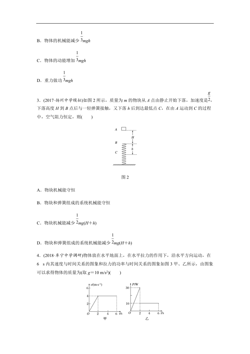 2019高考物理一轮（江苏）单元检测五 含解析.docx_第2页