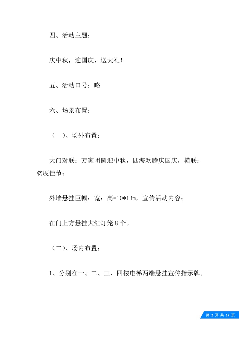 “教师节、中秋节”商场活动策划范文.docx_第2页