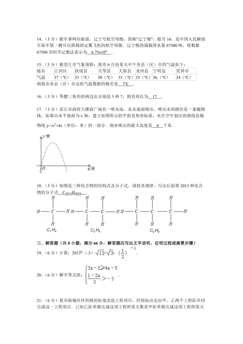 2013年广西崇左市中考数学试卷及答案（word版）.doc_第3页