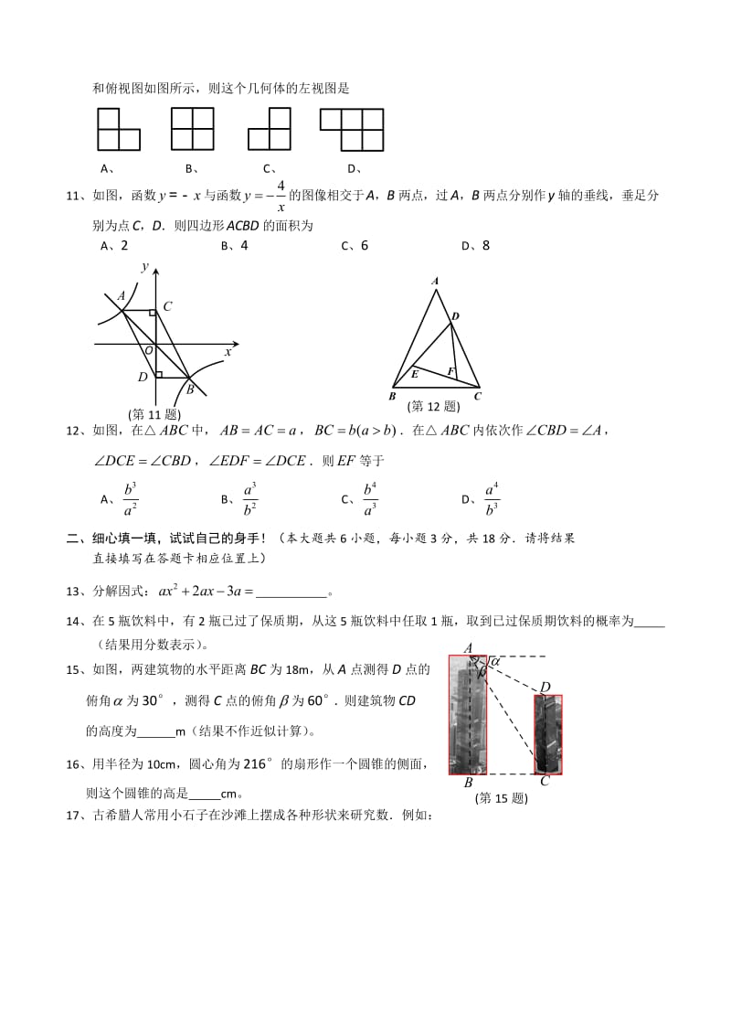 2013年中考试卷：数学（湖北省孝感卷）及答案.doc_第2页