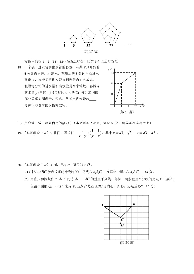 2013年中考试卷：数学（湖北省孝感卷）及答案.doc_第3页