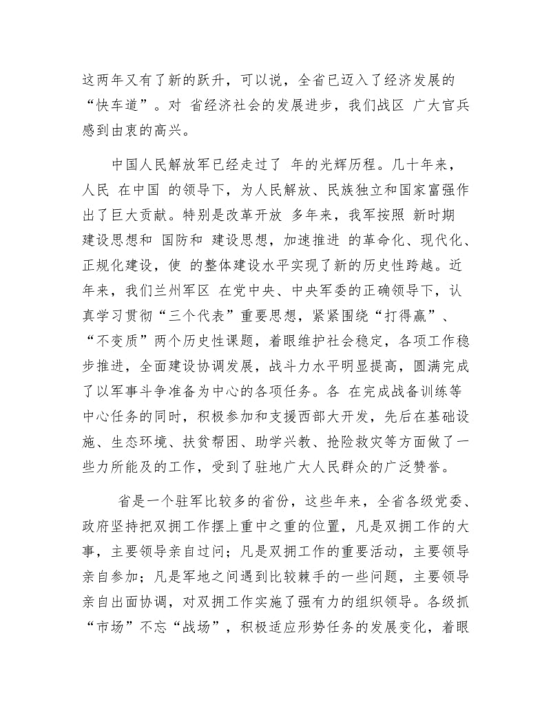 《八一座谈会发言词》.docx_第2页