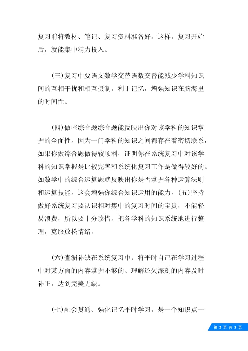 20XX初一期中考试复习计划.docx_第2页