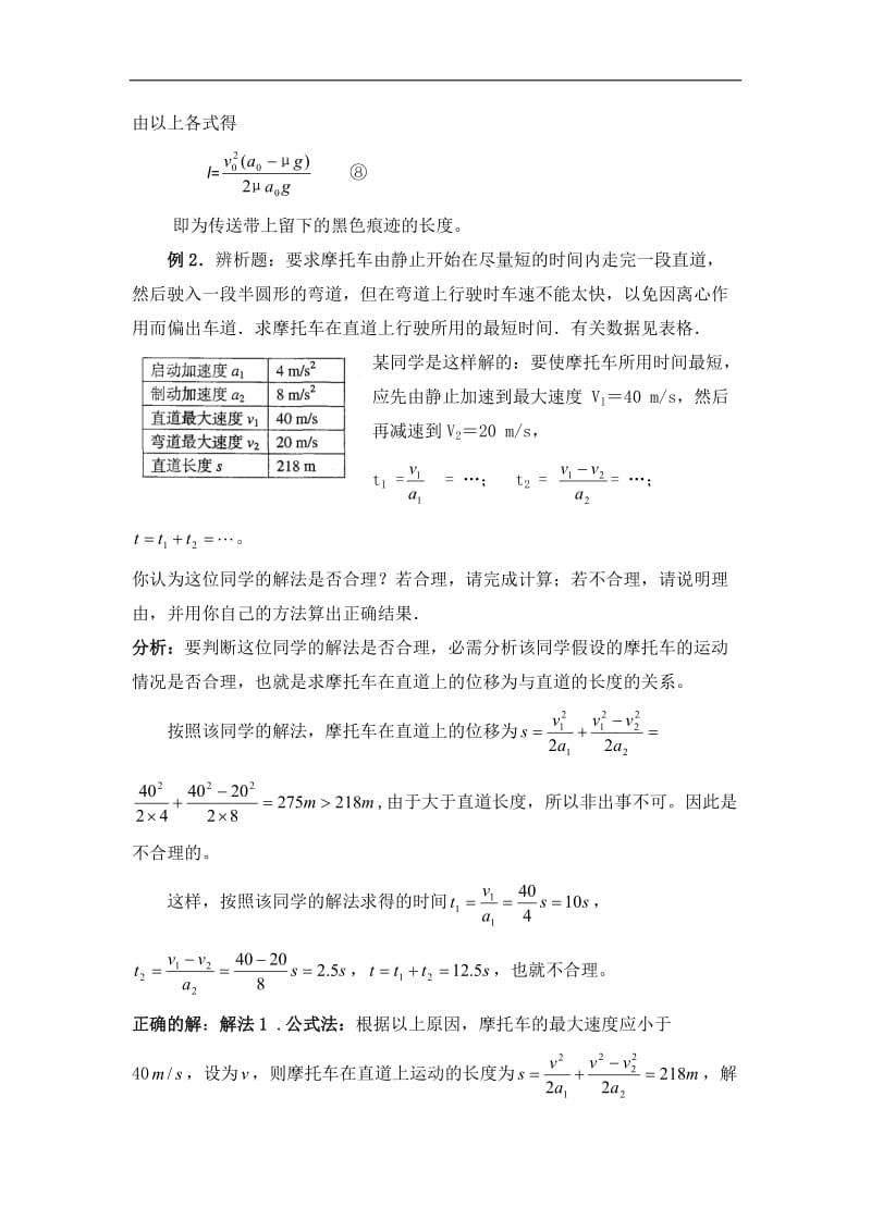 专题02 分析法与综合法-高中物理八大解题方法 含解析.doc_第3页