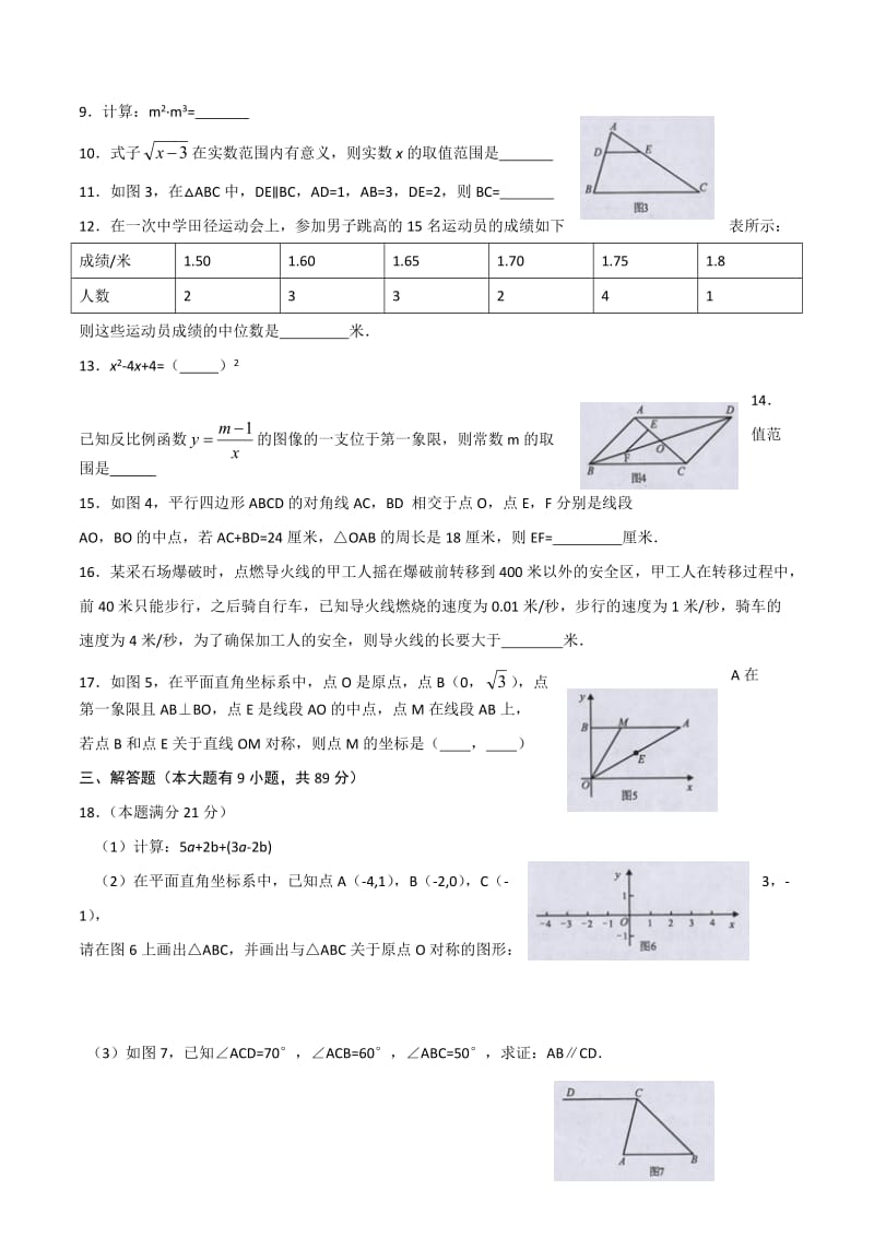 2013年中考试卷：数学（福建省厦门卷）及答案.doc_第2页
