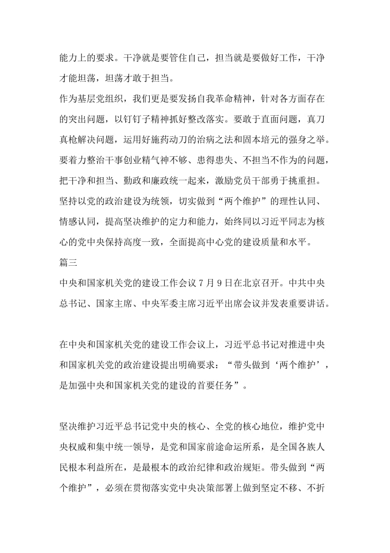 7篇学习中央和国家机关党的建设工作会议重要讲话心得体会.docx_第3页