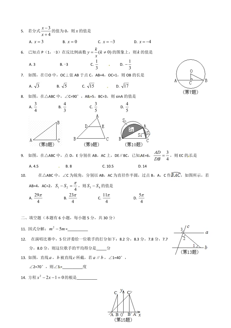2013年中考试卷：数学（浙江省温州卷）及答案.doc_第2页