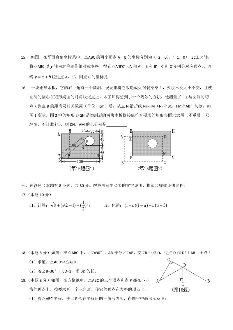 2013年中考试卷：数学（浙江省温州卷）及答案.doc_第3页