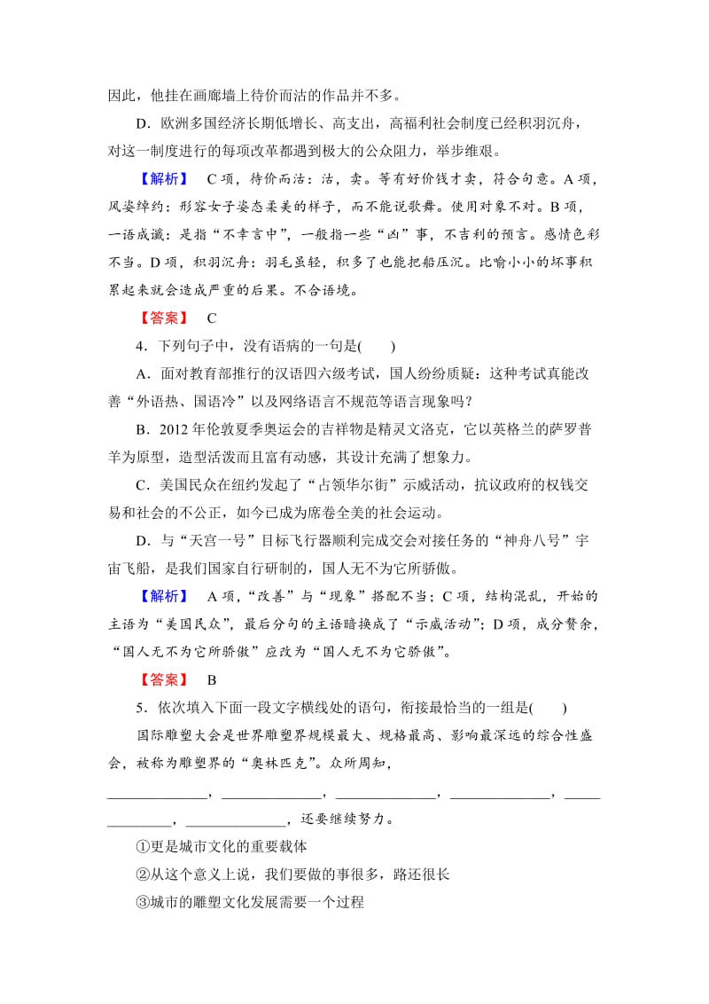 最新 人教版高中语文必修五【第四单元】综合检测及答案解析.doc_第2页