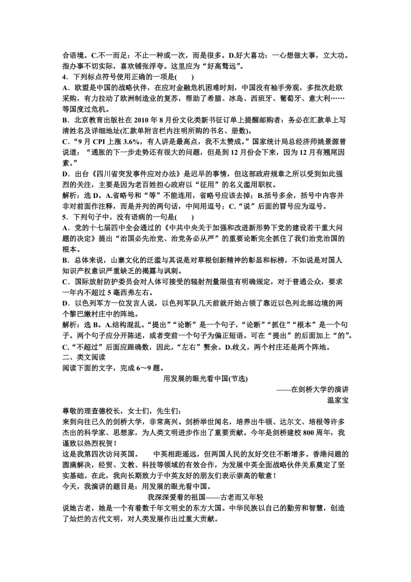 最新 人教版语文选修《演讲与辩论》第1单元第1课《中国人民站起来了》知能优化演练（含答案）.doc_第2页