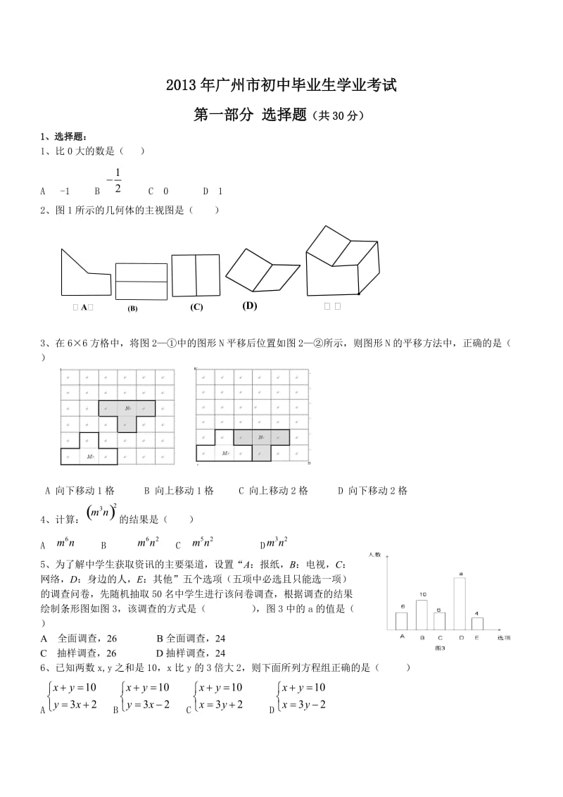 2013年广州中考数学试题及答案（word版）.doc_第1页