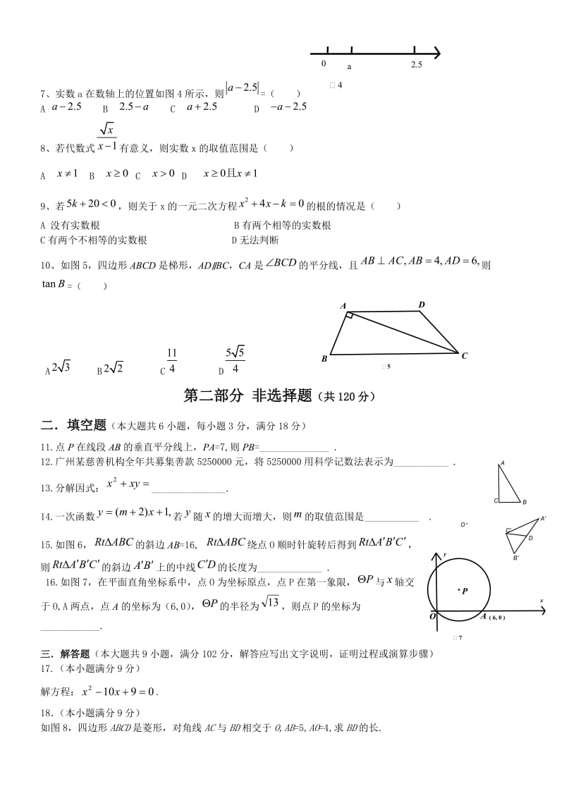 2013年广州中考数学试题及答案（word版）.doc_第2页