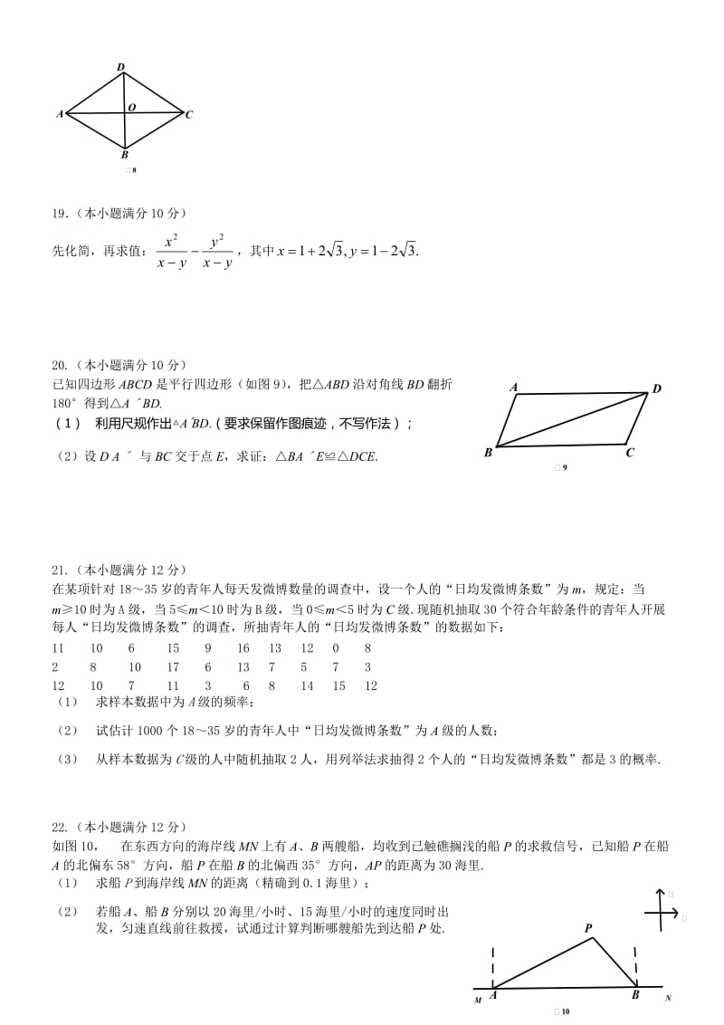 2013年广州中考数学试题及答案（word版）.doc_第3页