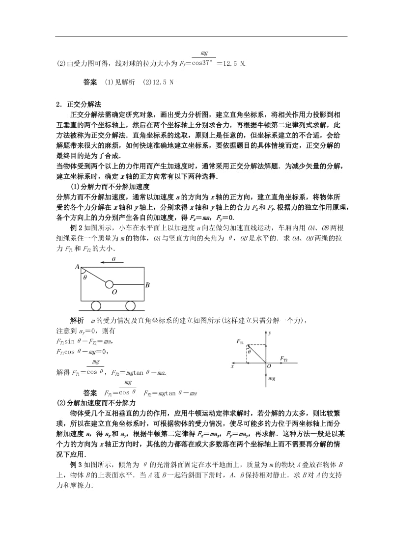 高考物理总复习解题方法专题精细讲解专题三应用牛顿第二定律的常用方法.doc_第2页