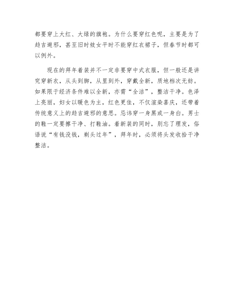 《拜年穿西服别行抱拳礼》.docx_第3页