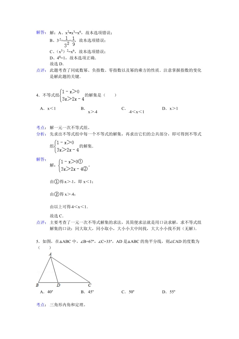 2012年云南中考数学试卷解析.doc_第2页