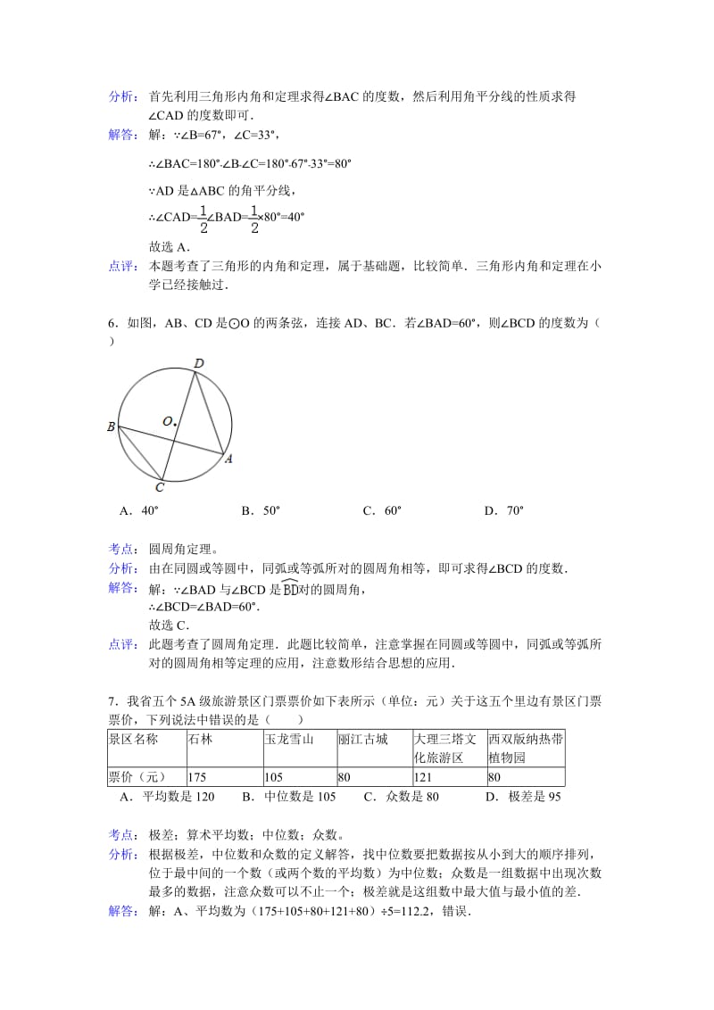2012年云南中考数学试卷解析.doc_第3页