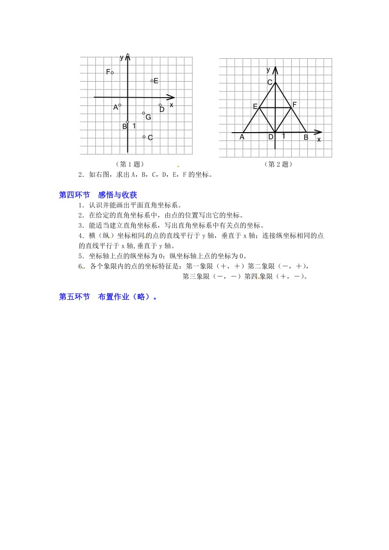 中学数学：第五章 平面直角坐标系(一)教案(北师大版八年级上).doc_第3页