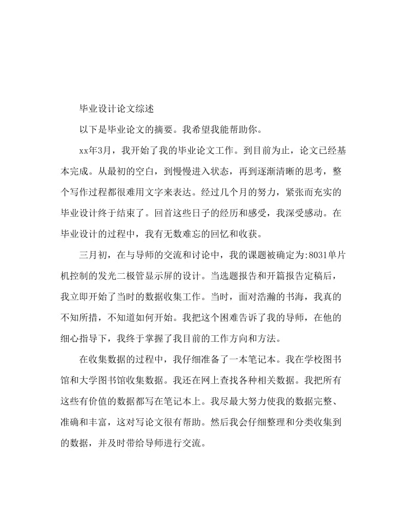 毕业设计论文总结.doc_第1页