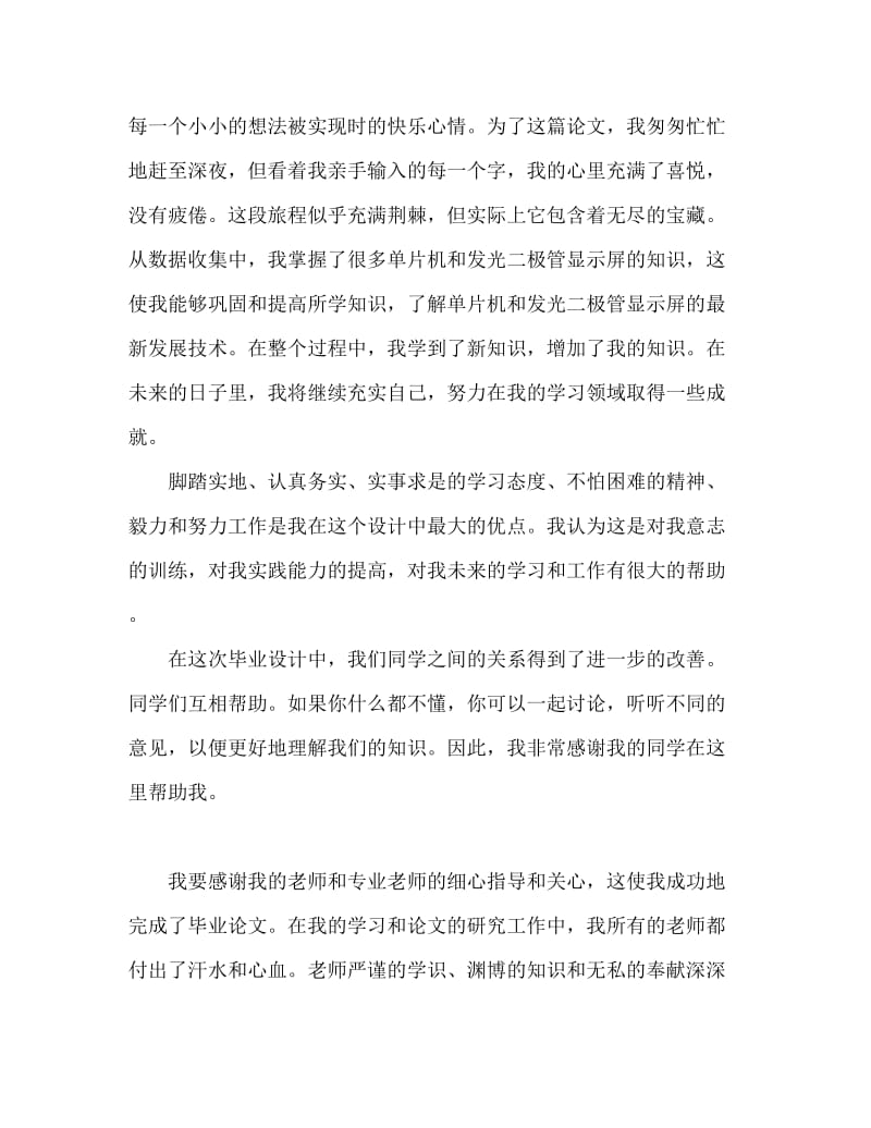 毕业设计论文总结.doc_第3页