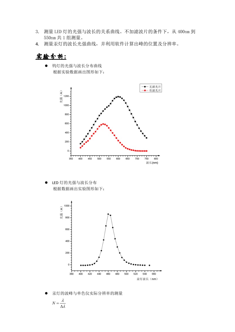 光栅单色仪的调整和使用.doc_第3页