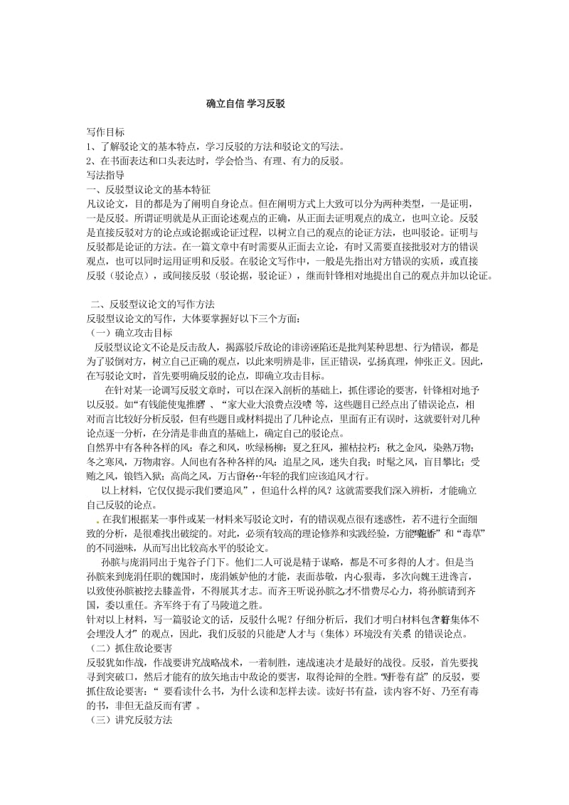 最新 人教版高中语文必修四写作教案【3】学习反驳.doc_第1页