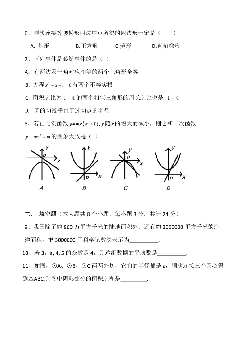 2013年中考试卷：数学（湖南省张家界卷）及答案.doc_第2页