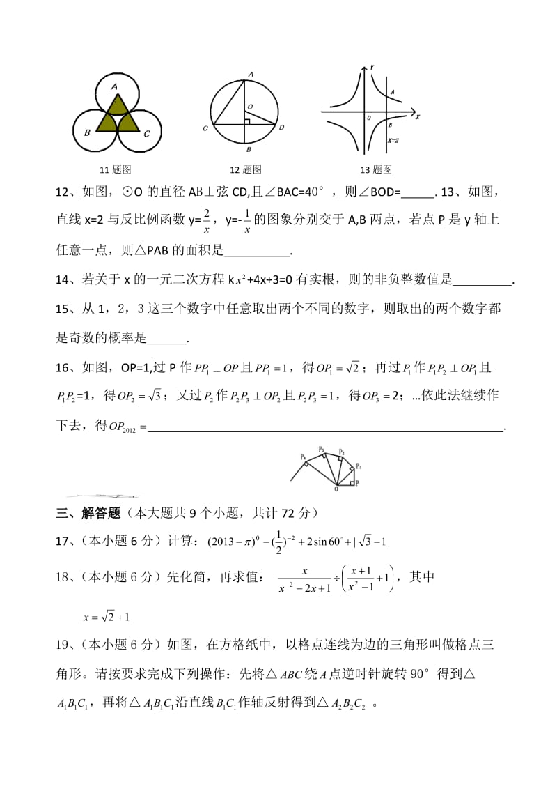 2013年中考试卷：数学（湖南省张家界卷）及答案.doc_第3页
