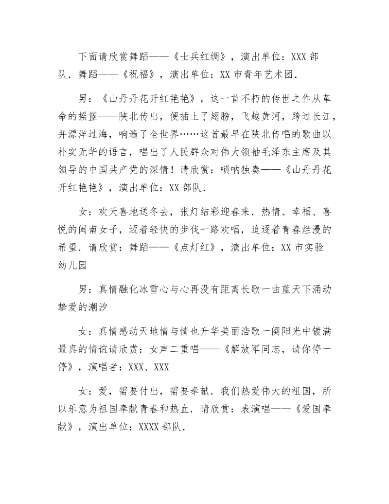 《八一建军节双拥文艺晚会主持稿》.docx_第2页