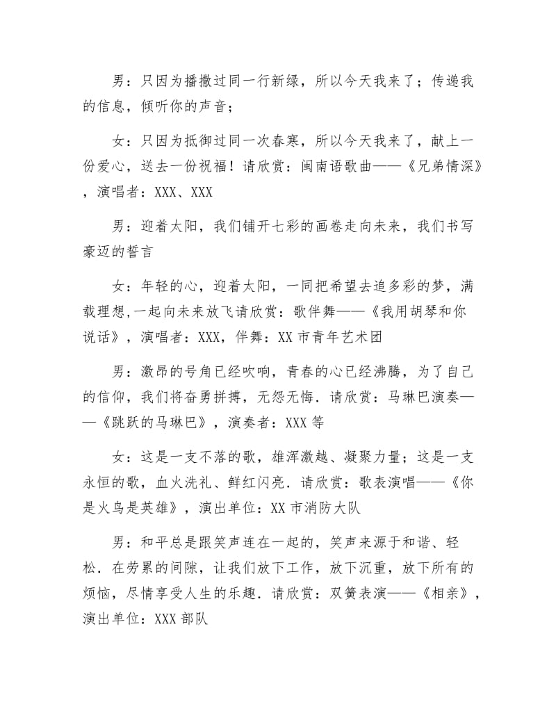 《八一建军节双拥文艺晚会主持稿》.docx_第3页
