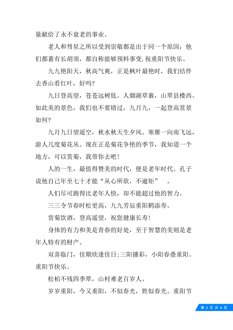 九月九重阳节短信祝福语.docx_第2页